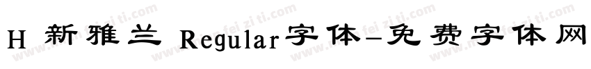 H 新雅兰 Regular字体字体转换